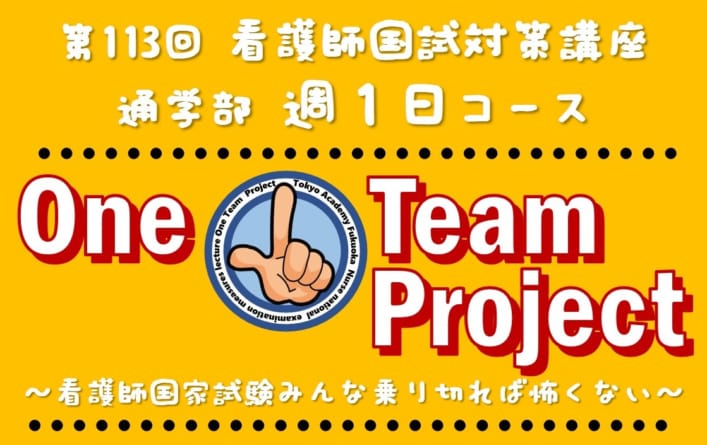 東京アカデミー福岡校のOne Team Project