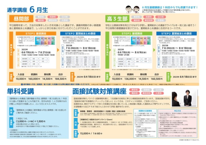 2023高卒・短大卒程度公務員　６月生（昼間部・高３生部）　6/19開講