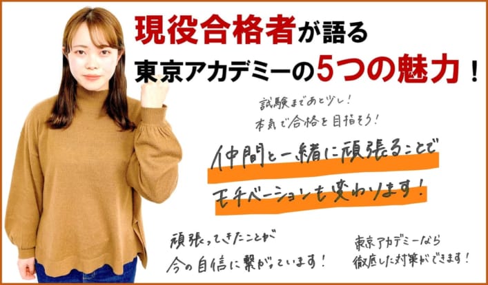 合格者の声（ショート動画）