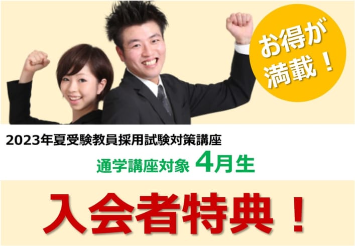 入会者特典