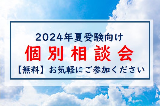 受講相談、説明会、無料イベントのご案内