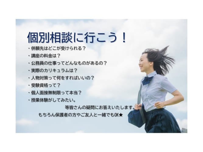 個別相談（来校型・ZOOMオンライン型）のご案内