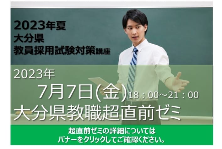 (受付開始！)2022年夏試験対策　教職教養超直前ゼミ