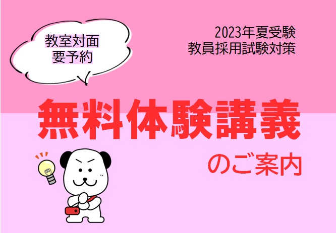 2023年◇春の無料体験講義