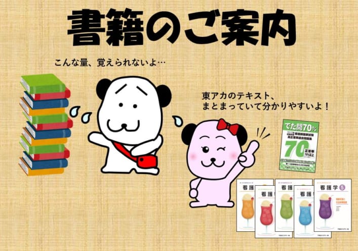テキスト】オリジナル教材のご案内(看護師国家試験対策) | 【講義