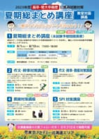 公務員高卒　秋試験に向けて！夏の短期講座のご案内
