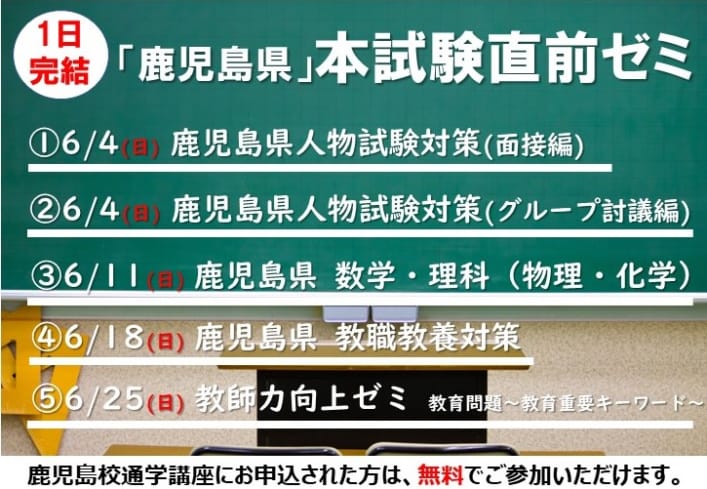 【教員採用】2023年夏受験対策　「本試験直前ゼミ」