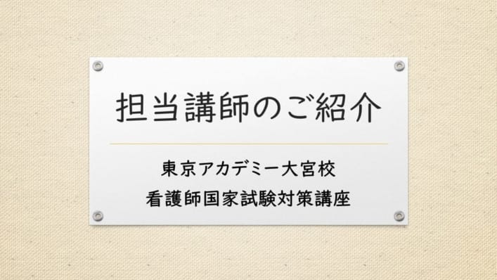 大宮校担当講師のご紹介