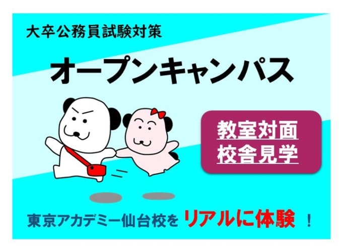 オープンキャンパスを開催します！