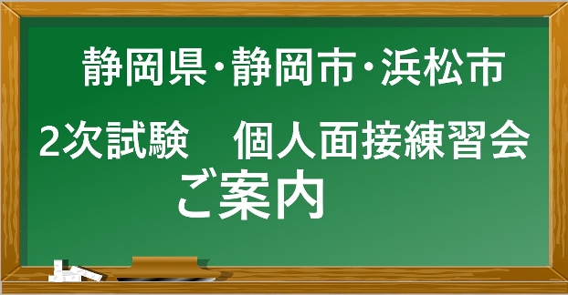 2次試験対策会のご案内