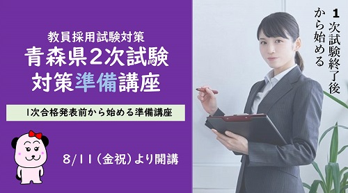 2023◇2次試験対策準備講座