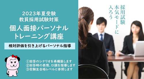 2023◇【通学講座】個人面接パーソナルトレーニング講座