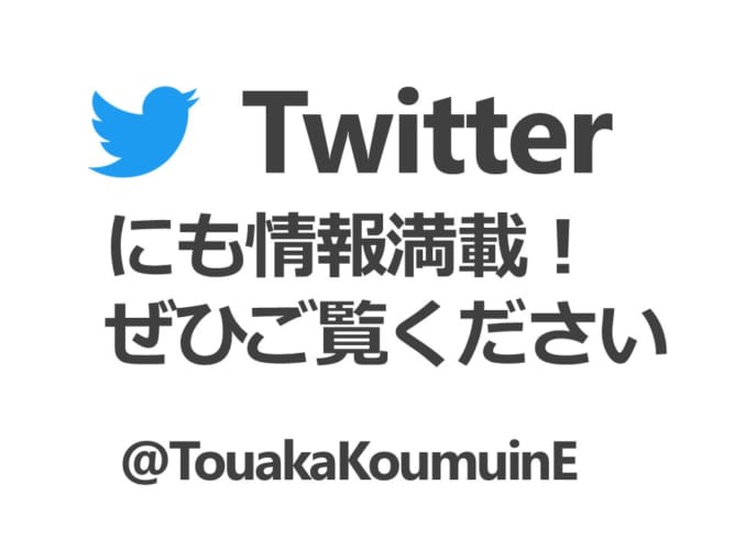 東京アカデミー関東エリア公務員試験対策X（旧Twitter）【お役立ち情報 熱烈発信中！】