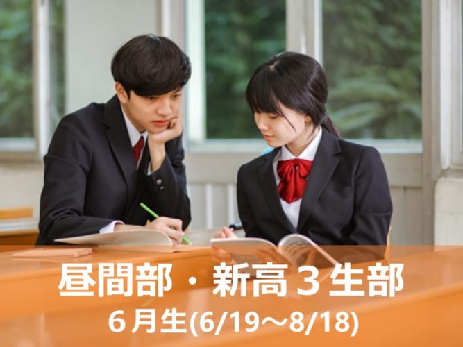 2023高卒・短大卒程度公務員　６月生（昼間部・高３生部）　6/19開講