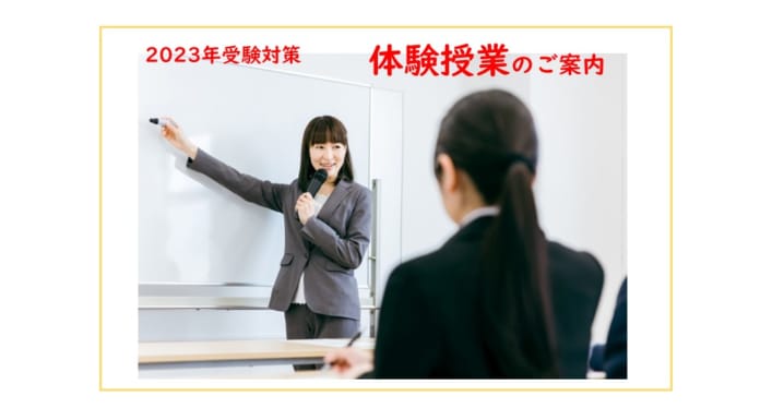 【高卒程度公務員】2023年度受験　無料体験授業のご案内