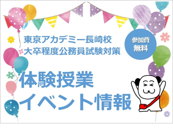 2024年度・2025年度受験対策講座　イベント予定（体験授業・合格者座談会・説明会）