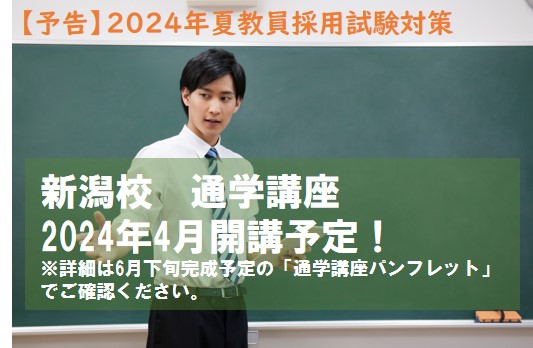 【予告・2024年】通学講座のご案内