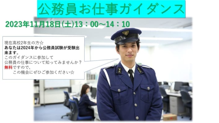 2024年度高卒程度公務員受験対策 公務員お仕事ガイダンス