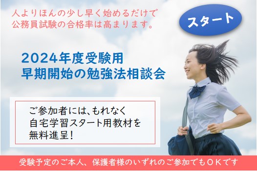 2024年受験　無料イベント・短期講習会のご案内