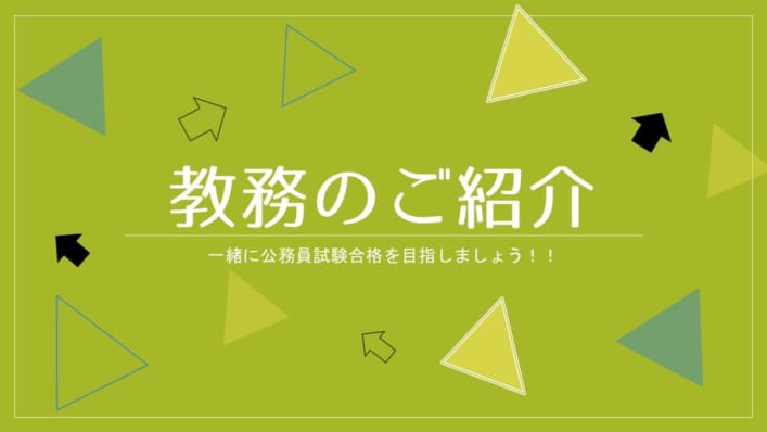京都校　教務紹介