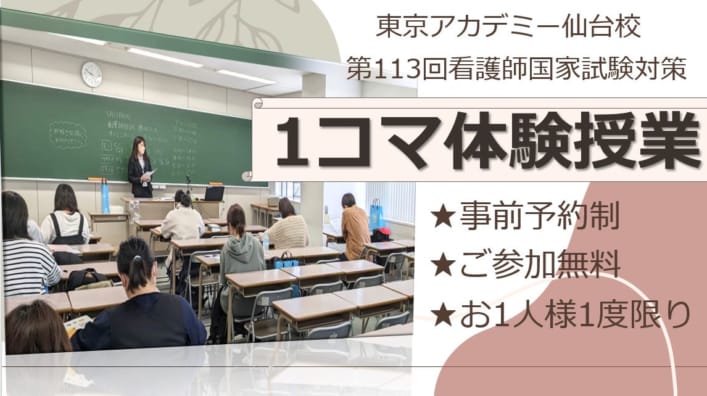 【無料】体験授業のご案内（看護師国家試験対策）