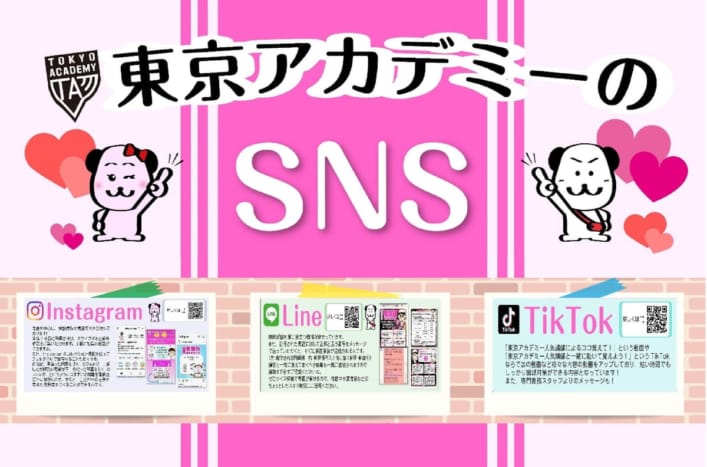 【看護国試】講義だけじゃない！東京アカデミーのSNS