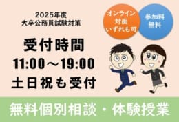 2025□無料個別相談・体験授業受付中！