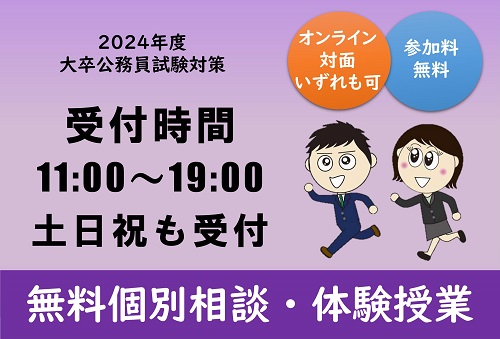 2024□無料個別相談・体験授業受付中