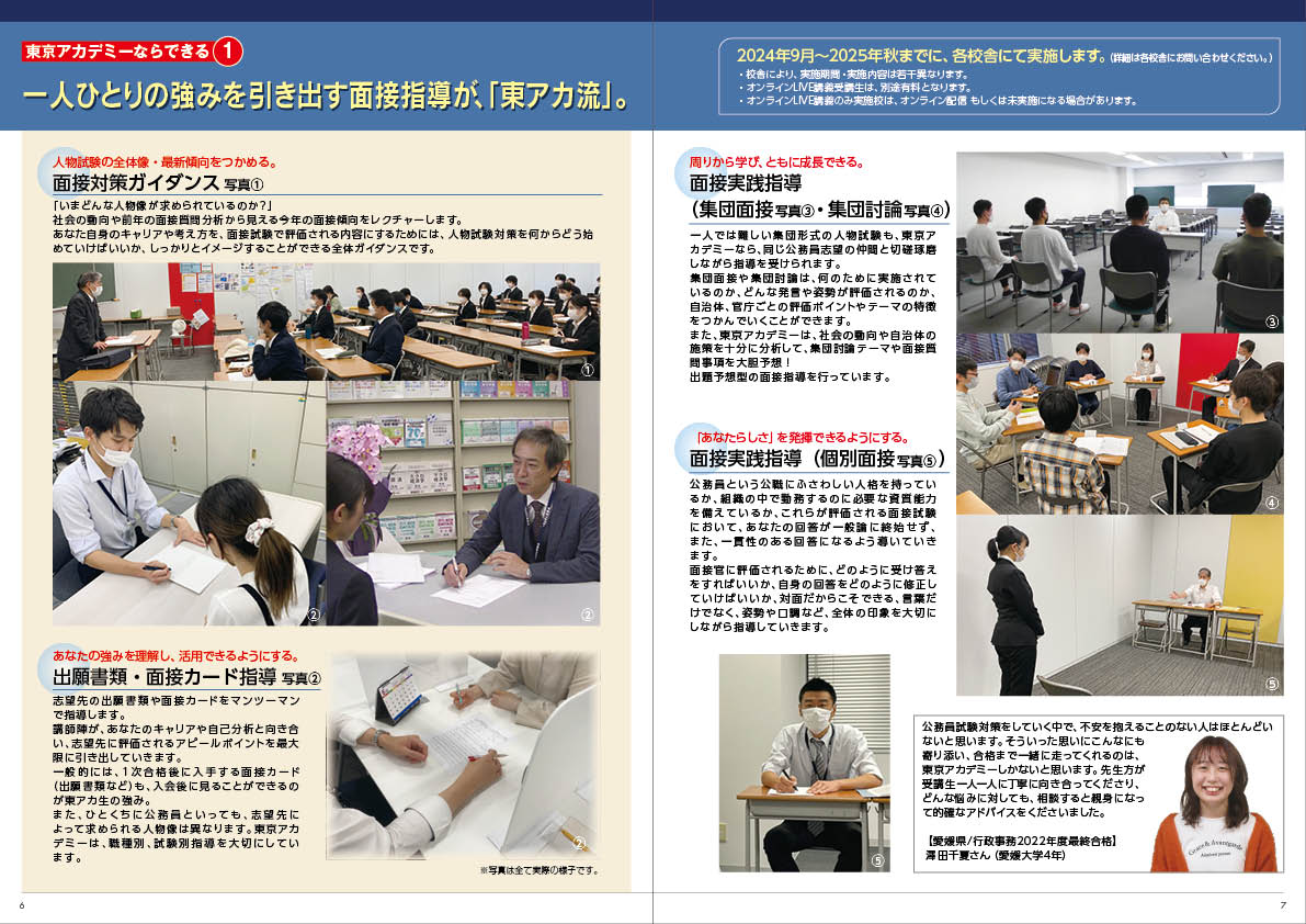 2025年度受験】Zoom専用コース | 公務員試験対策講座（大卒程度