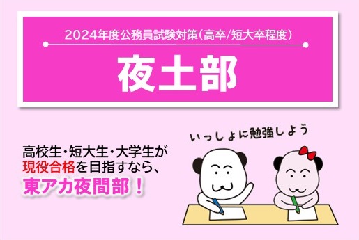 【公務員高卒】2024年受験　～4月生(4/15受講開始)受付中！～