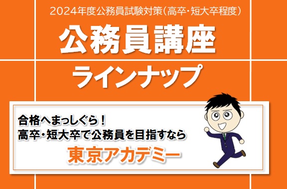 2024年受験☆合格するぞ！！青森校 通学講座ラインナップ