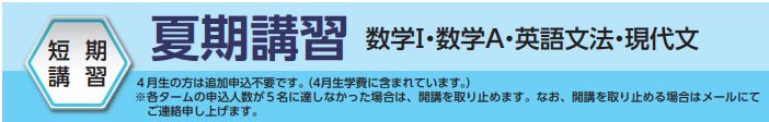 【看護学校受験対策】2024年度実施　夏期講習　①8月8日(木)～　②8月15日(木)～