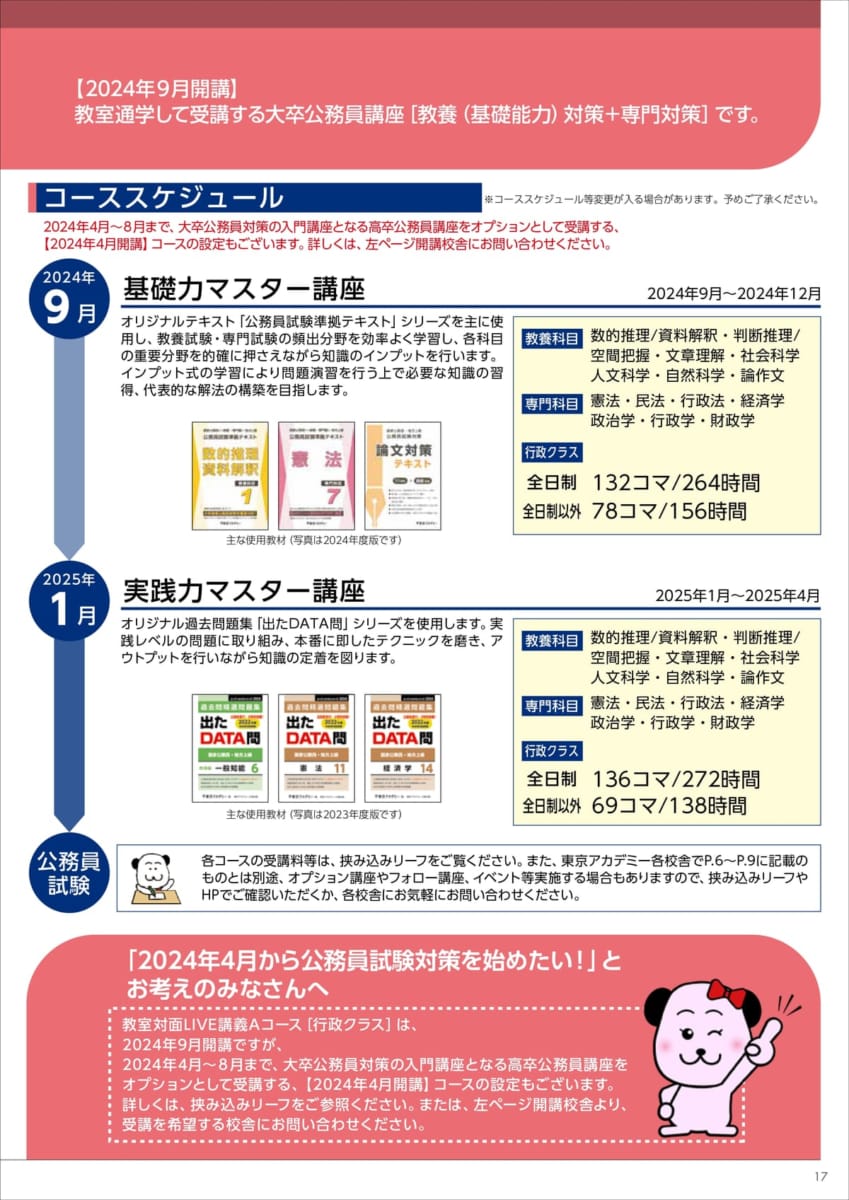 2025卒向け 公務員講座-