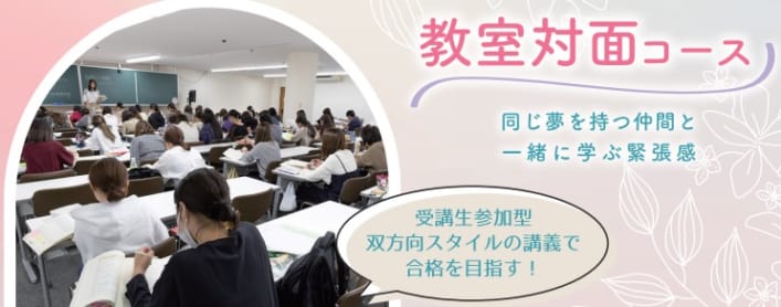 【第114回看護師国家試験対策】通年講座＿熊本校教室対面コース