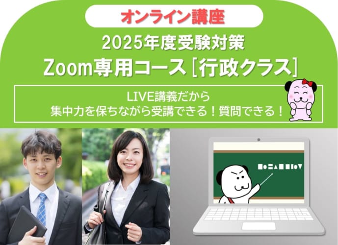 【2025年度受験対策】オンライン講座/土日部/5月生　申込受付中！