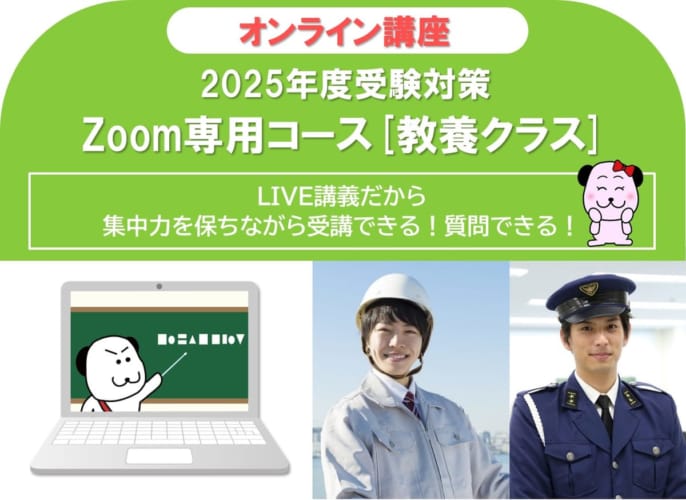 【2025年度受験対策】オンライン講座/土曜部/9月生　申込受付中！