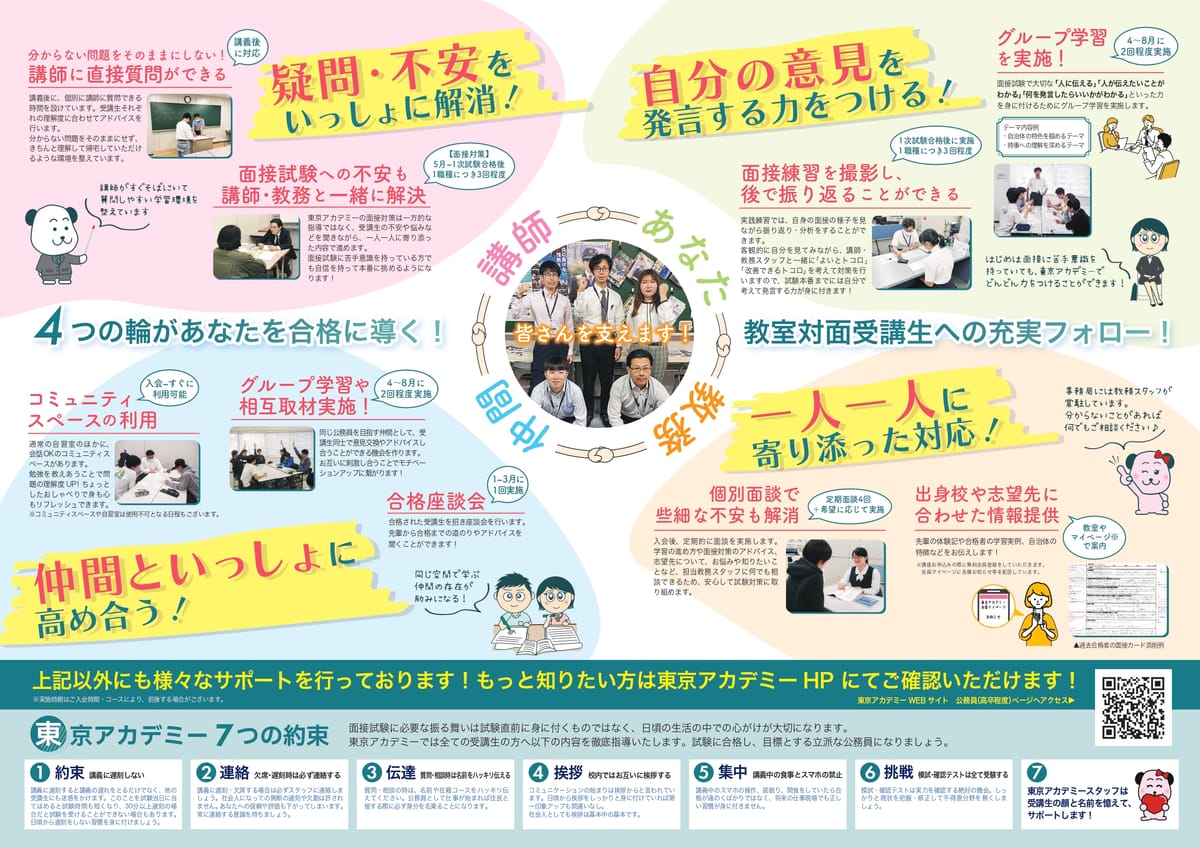 仙台校通学講座 受講生フォロー | 公務員試験対策講座（高卒程度