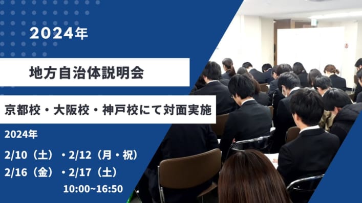 地方自治体説明会 2024年2月　対面にて開催