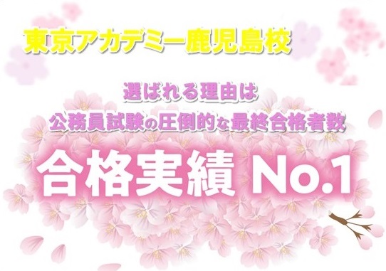 2023年度 最終合格実績 ～県内ダントツ№1～