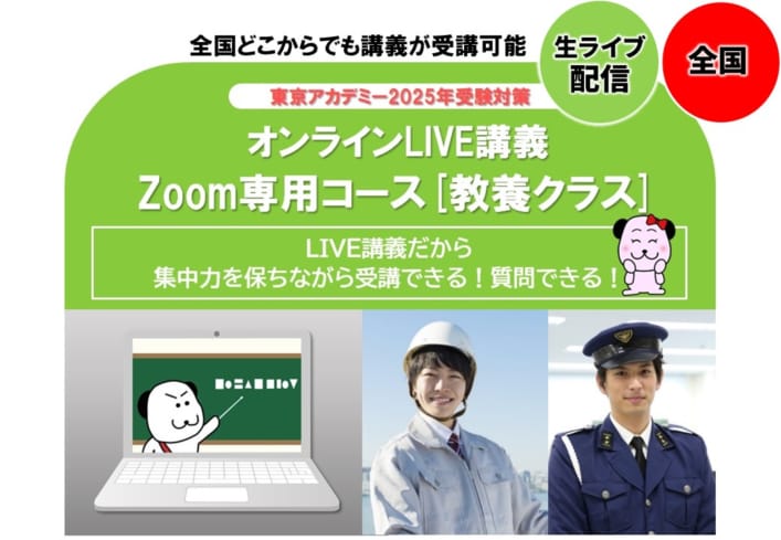 【大卒公務員】2025年度受験対策＜教養クラス＞9月生募集中！
