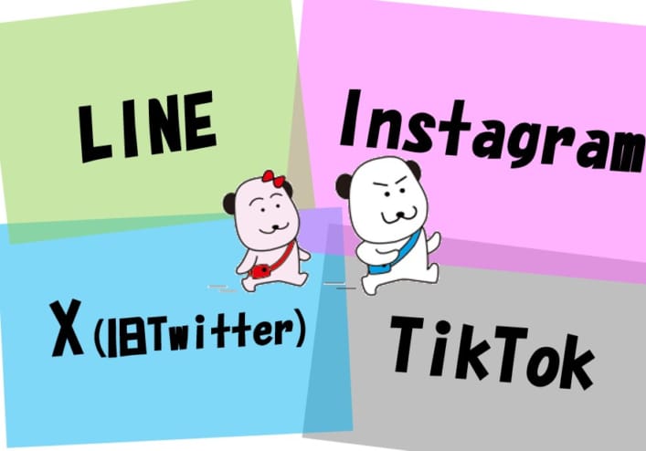 【SNS】LINE、TikTok・Instagram・X(旧Twitter)（看護師国家試験対策）