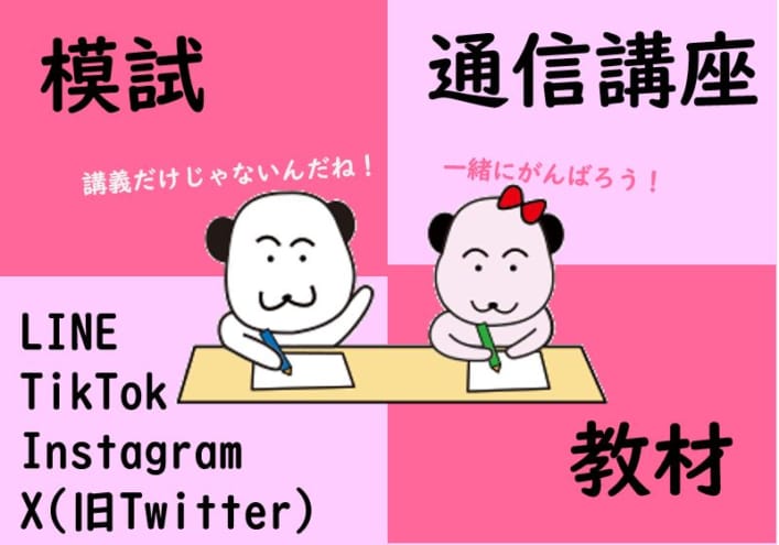 【講義だけじゃない！】模試・通信講座・SNS・教材のご紹介（看護師国家試験対策）