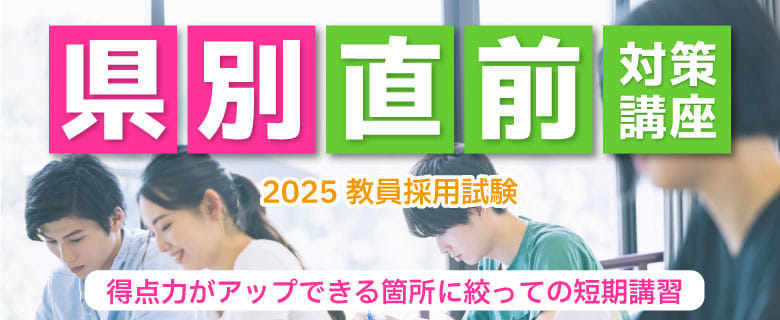 就職に直結する採用試験・国家試験の予備校なら東京アカデミー