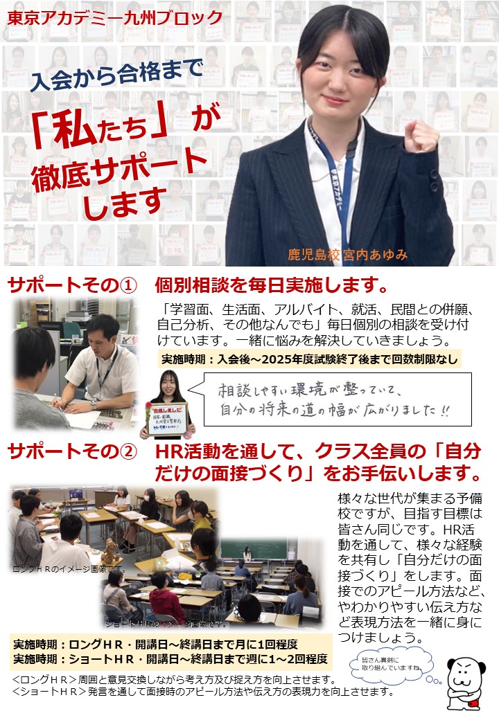 2025年度 通学部 6月入会 好評受付中！すぐに受講開始できます