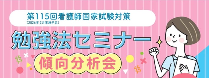 【イベント】【有料】勉強法セミナー～傾向分析会～