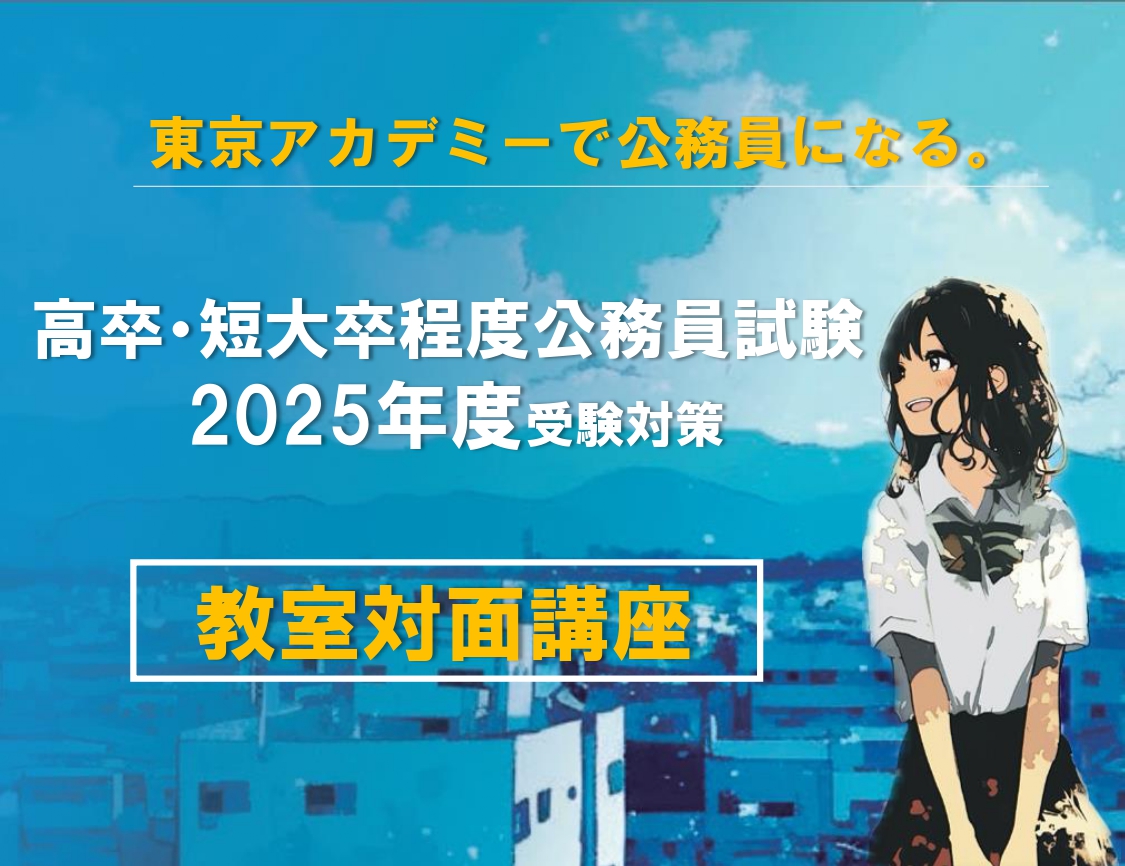 合格体験記！】2023・2024年度公務員合格体験記紹介♪ | 公務員