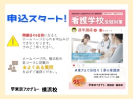 2025年度（2026年4月入学）試験対策講座のご案内・お申込みスタート！