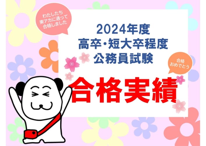 合格体験記！】2023・2024年度公務員合格体験記紹介♪ | 公務員