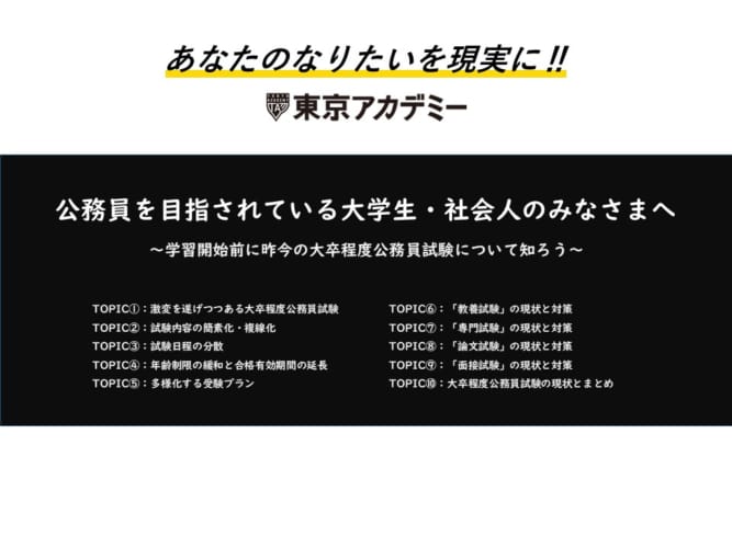 【公務員】公務員を目指されている大学生・社会人のみなさまへ