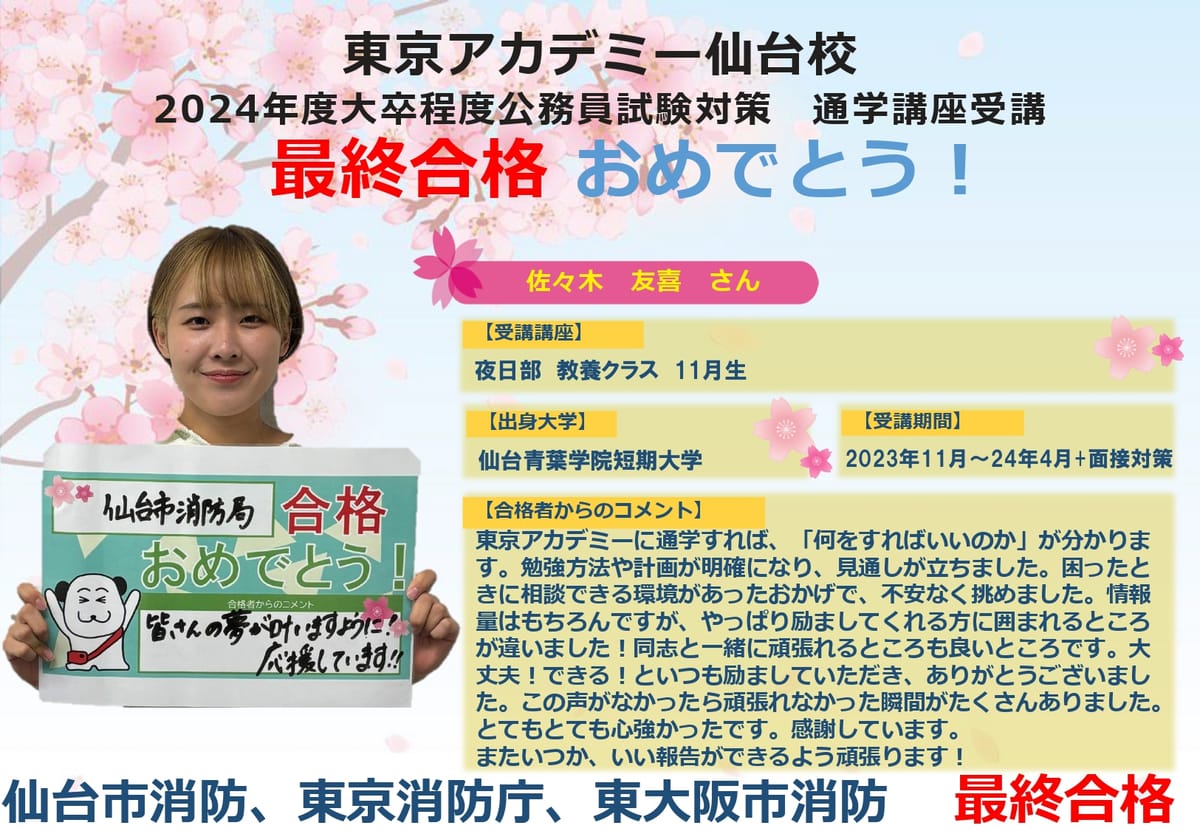 2023・2024年度合格体験記掲載中！ | 公務員試験対策講座（大卒